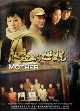 【三上悠亚·6.09新番】迅雷磁链~老师作品真的真的不多了，快隐退了，哎~（6.59G）